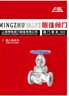 截止阀系列